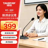 得胜（TAKSTAR）MS-189会议麦克风 台式鹅颈有线话筒 专业演出舞台主持麦克风 典雅黑