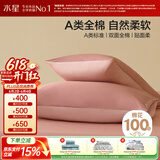 水星家纺枕套全棉枕头套100%纯棉A类枕头罩一对装双人家用48x74cm粉