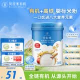 贝拉米（Bellamy's）婴幼儿有机高铁米粉糊辅食维C苹果香蕉味250g 水溶性二价铁6月+