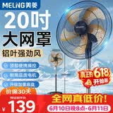 美菱（MeiLing）电风扇/风扇轻音落地扇家/商用办公室工业风扇五叶铝叶摇头大风量电扇MPF-DL015