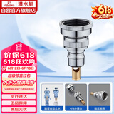 潜水艇（Submarine）XT46洗衣机接头4分6分通用防脱落自动止水角阀龙头4/6分转接头