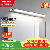 德力西（DELIXI）LED镜前灯 卫生间镜柜灯浴室柜灯防水雾壁灯化妆灯10W暖白光