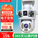 康佳监控器360度无死角带夜视连接wifi家用无线监控摄像头插电农村室外高清手机远程全景旋转户外防水