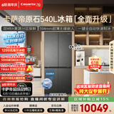 卡萨帝（Casarte）原石540升十字门冰箱594超薄零嵌入式 窖藏养鲜三系统自动制冰 BCD-540WGCTDMGDEU1国家补贴