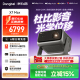 当贝X7 Max 4K超高清三色激光投影仪家用变焦移轴 家庭影院卧室国家补贴（3400ISO高亮 看世界杯）