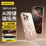 品胜【Ai相机键全包I强劲磁吸I发黄包赔】适用iphone16promax手机壳苹果16promax保护套磁吸保护壳