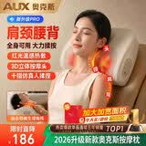 奥克斯（AUX）颈椎按摩器按摩枕多功能呵护全身按摩仪颈肩背腰部家用靠垫热敷生日礼品礼物送长辈父母亲高档实用 【颈肩腰背四位一体】充电米+电机升级全身通用 送爸爸妈妈男女老师圣诞女神节日高档实用礼物
