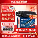 博世陶瓷静音汽车刹车片适配 前片【前轮4片装】 日产阳光 骊威 劲客 西玛 颐达 NV200