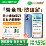 360 OS奇少年Q80学生手机防沉迷戒网瘾禁游戏助学习家长远程管控实时定位青少年小学初中高中生专用手机