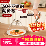 美厨（MAXCOOK）碗碟夹304不锈钢厨房多功能碗碟夹取碗夹取盘夹取盘器2件MCPJ0494