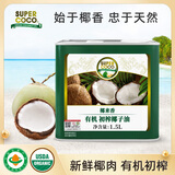 椰来香菲律宾进口椰来香椰子油生酮防弹咖啡月桂酸食用烘焙炒菜 绿罐有机椰子油1.5L