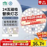 雷士（NVC）LED灯盘吸顶灯替换灯芯灯板磁吸光源灯珠灯泡24W三色3000k-6500k