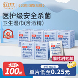 润本酒精消毒湿巾棉片 一次性湿纸巾独立包装卫生医护级10片*10盒