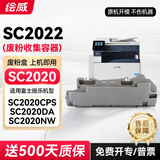 绘威适用富士施乐SC2022废粉盒SC2020废粉仓SC2021墨粉C2450S墨盒SC2022DA/NW/CPS打印机碳粉 废粉收集器组件