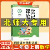 斗半匠课堂笔记二年级上册数学北师大版同步教材学霸随堂笔记教材全解小学课前预习课后复习学习辅导书 开学季