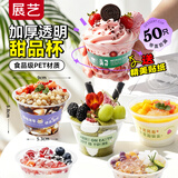 展艺甜品杯50只 奶冻布丁杯蛋糕盒酸奶碗摆摊冰淇淋一次性甜品打包盒