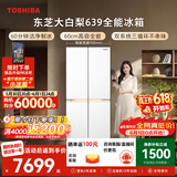 东芝（TOSHIBA）大白梨600L十字门冰箱639双系统自动制冰超薄嵌入超大容量家用一级能效GR-RF639WI-PM1换新补贴