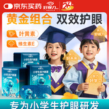 好视力小学生蒸汽眼罩遮光热敷叶黄素男女生缓解眼疲劳自发热宇航员7片