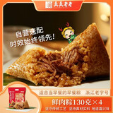 真真老老粽子礼袋肉粽130克*4只嘉兴肉粽子京东自营老字号零食粽子