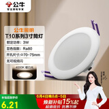 公牛（BULL）LED筒灯天花灯客厅过道玄关嵌入式MT-H003A-AS 3W/3寸暖白光4000K