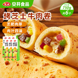 安井烤芝士牛肉卷 125g*6个  6只装 芝士拉丝卷饼 微波炉空气炸锅早餐