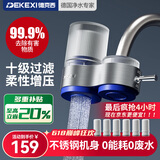 德克西德国净水器水龙头自来水过滤器家用直饮前置过滤器厨房专用净水机 一机六芯【德国净水专家】