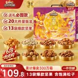 三只松鼠坚果零食礼盒2297g/20件松子开心果送礼长辈端午团购礼盒