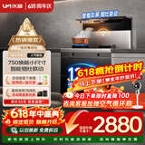 优盟（UM）集成灶一体式750mm小户型家用大吸力侧吸下排自清洁小尺寸抽油烟机燃气灶套装天然气JJZT-UJ257