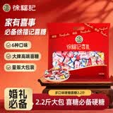 徐福记多口味硬糖喜糖2.2斤 结婚订婚满月 伴手礼 大包装散装糖果礼盒