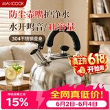 美厨（MAXCOOK）烧水壶304不锈钢响水壶 4L加厚鸣音 煤气电磁炉通用 MS004Y