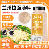 府味天下兰州牛肉拉面汤料680g 正宗配方家用商用煮面方便面调料底料