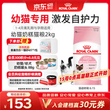 皇家幼猫奶糕 幼猫猫粮 BK34 通用粮 1-4月 2KG