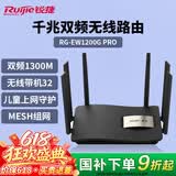 锐捷千兆家用无线路由RG-EW1200G PRO 双频1300M 大户型复式平层全屋WiFi高速穿墙王放大器 MESH组网