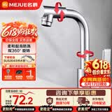 名爵（MEJUE）面盆水龙头冷热洗脸盆卫生间浴室洗手盆台盆水龙头720°旋转12911