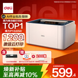 得力（deli）P1020W AI打印机 黑白家用办公打印机  A4学生家用家庭错题作业能连手机 无线激光打印机 AI学习