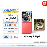 三星Samsung Galaxy Z Flip7 折叠屏手机 4.1英寸超大智能外屏 5000万像素 AI手机12GB+256GB 珊瑚红