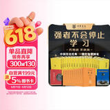 【赠历史年表+启示录】资治通鉴精装传世经典文白对照+史记三全本无删减一键搬回家（共31册） 中华书局