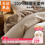 无印良品高端100Pro加厚磨毛全棉四件套纯棉床单被套轻奢秋冬床品 200*230cm