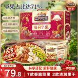 三只松鼠每日坚果750g30袋独立包装腰果开心果干休闲零食礼包端午团购送礼