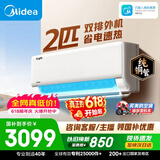 美的空调  2匹 新一级能效变频 冷暖大卧室27㎡ 双排纯铜管 空调挂机