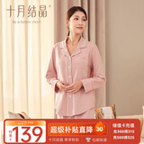 十月结晶月子服产妇春秋棉产后孕妇睡衣哺乳家居服套装 粉 L码
