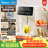 美的（Midea）小魔方电热水瓶净饮水机母婴级316L内胆水壶智能保温恒温一体可拆5L家用大容量20FPro【价保618】