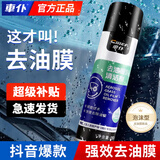 車仆（CHIEF）去油膜汽车玻璃油膜去除剂去除剂前挡风玻璃强力去油污泡沫清洗剂 去油膜泡沫【暴款推荐】 280ml