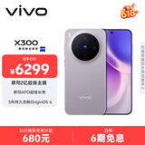 vivo X300 16GB+1TB 惬意紫 蔡司2亿超级主摄 蔡司APO超级长焦 5年持久流畅OriginOS 6 拍照 AI手机