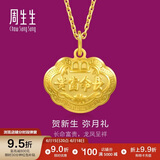 周生生黄金吊坠 足金长命锁宝宝礼物不含项链09300P 计价 3.45克