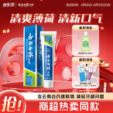 云南白药【采销推荐】经典薄荷护龈牙膏 改善牙龈问题 祛牙垢清新口气210g