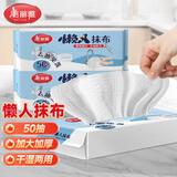 美丽雅一次性抹布20*23cm50抽加大加厚厨房用纸干湿两用抽取懒人洗碗巾