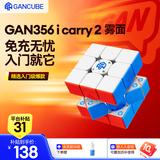 GAN魔方智能三阶儿童益智玩具磁力AI教学顺滑生日礼物356icarry2雾面