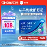 爱尔康 舒视氧水活泉隐形眼镜月抛 高透氧硅水凝胶进口 6片装 250度