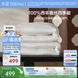 水星家纺蚕丝被100%柞蚕丝春秋被子宿舍空调被春秋被芯150×210cm约3.3斤